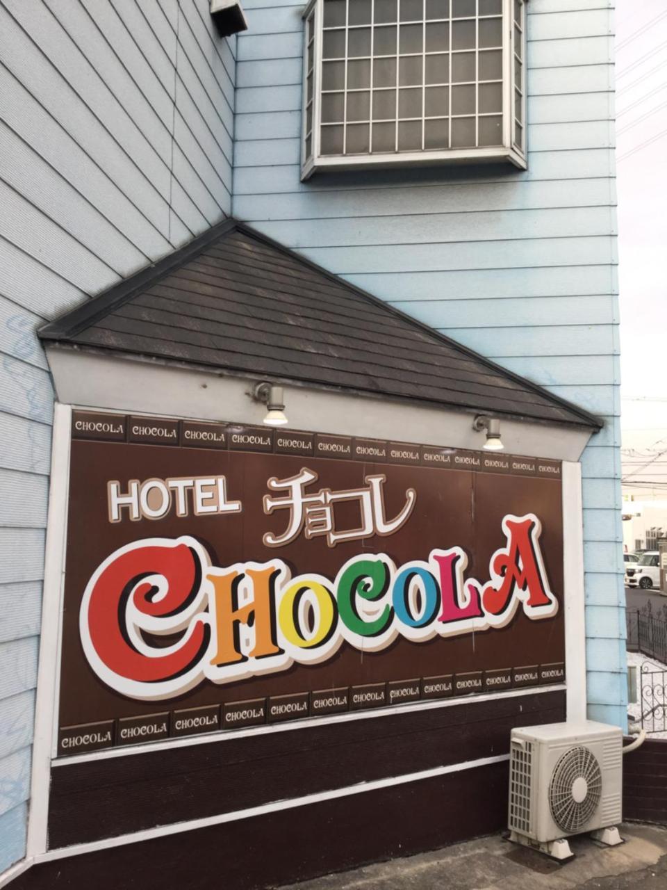 Chocola Okayama Higashi (Adults Only) 호텔 외부 사진